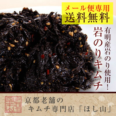 【メール便】黒のり味付 (40g)